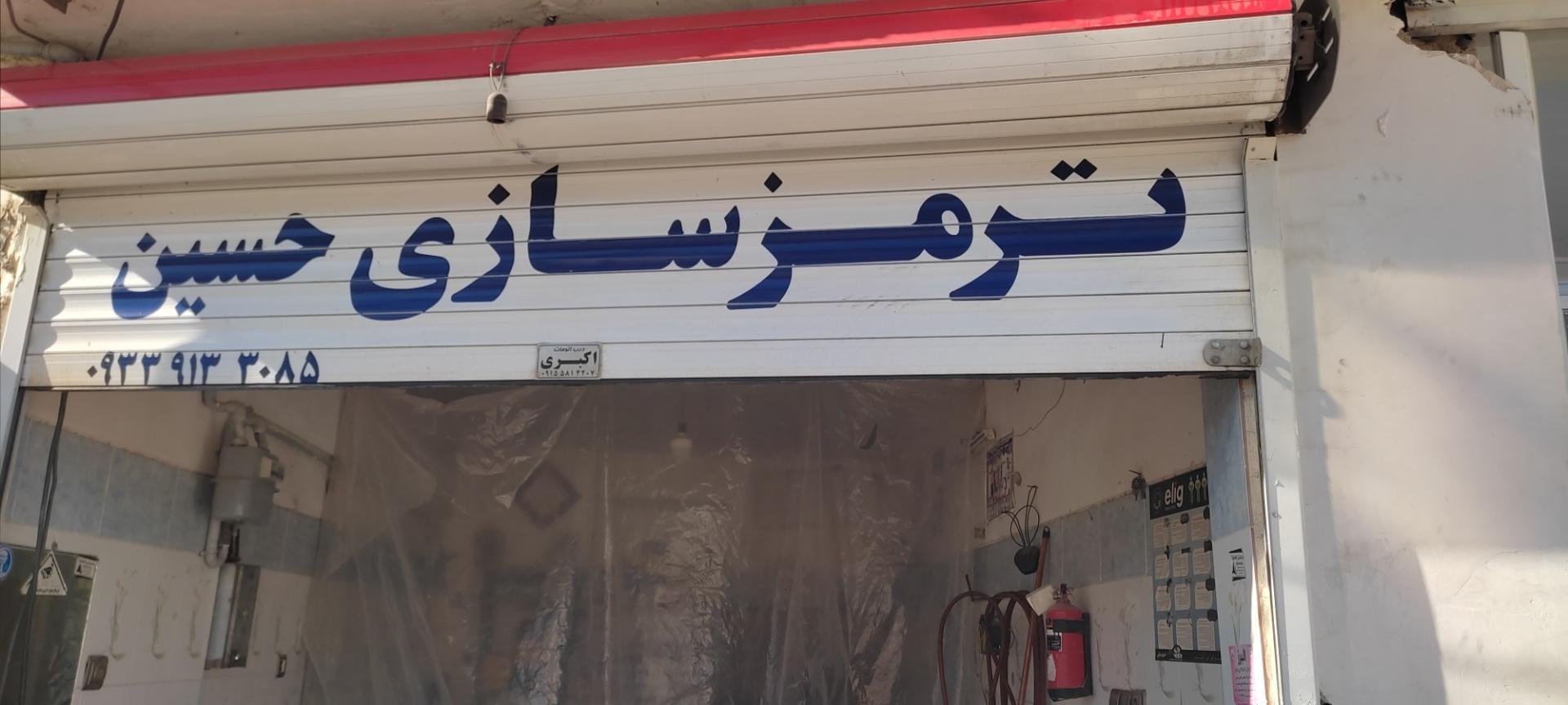 عکس ترمز سازی حسین 