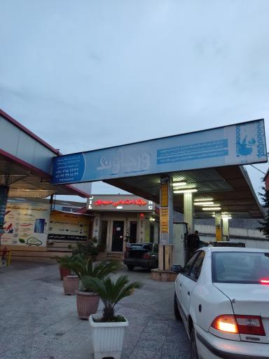 عکس پمپ بنزین دو منظوره حمیدیان