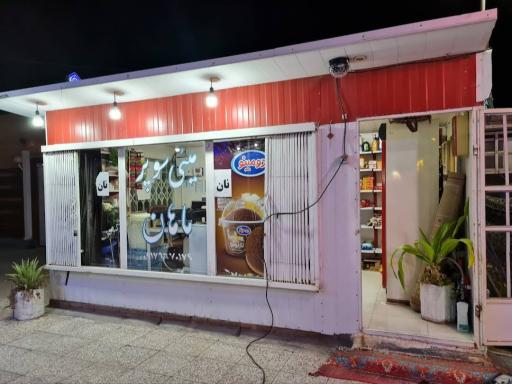 عکس مینی سوپر ماهان