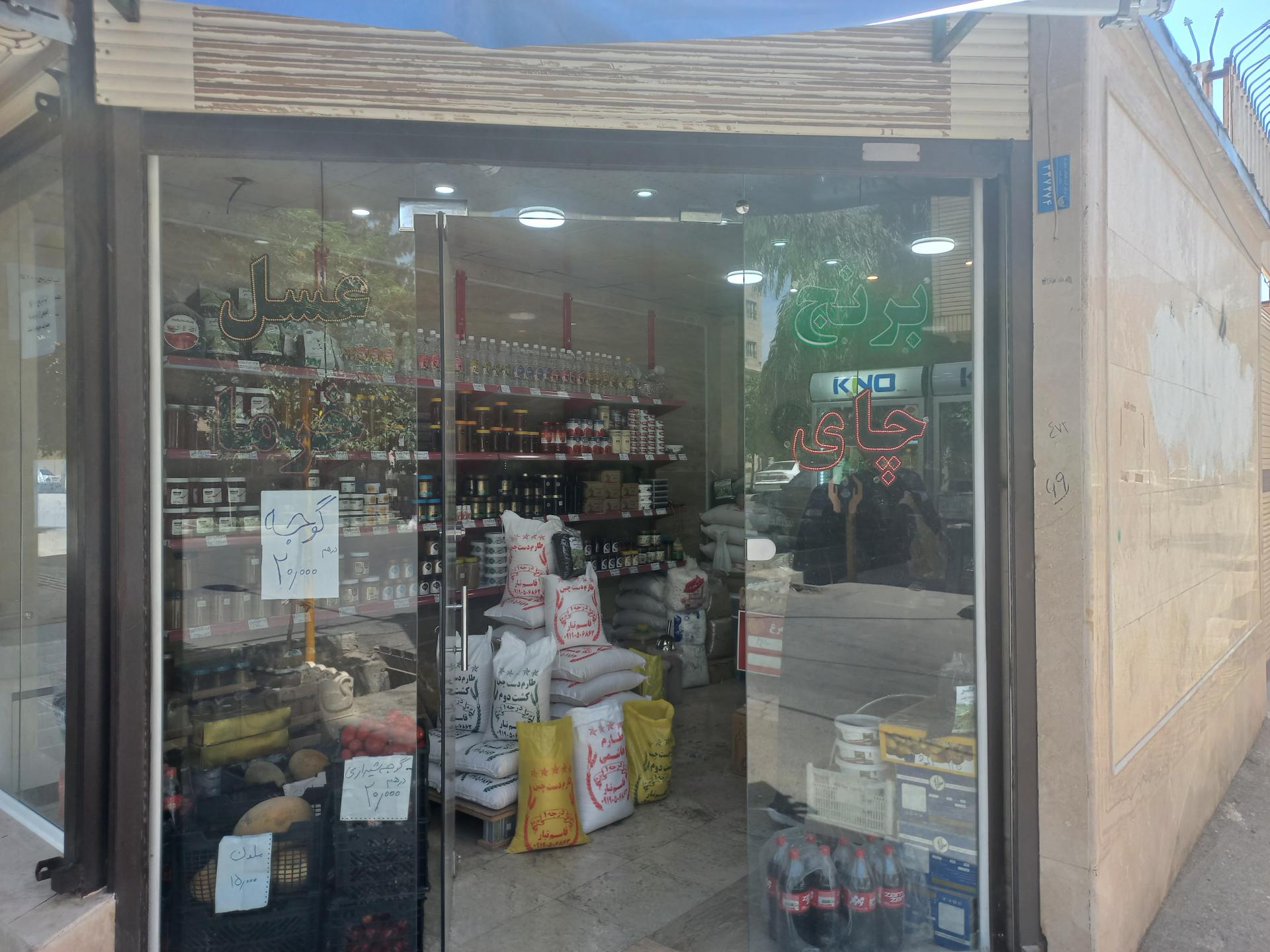 عکس فروشگاه مواد غذایی دست چین