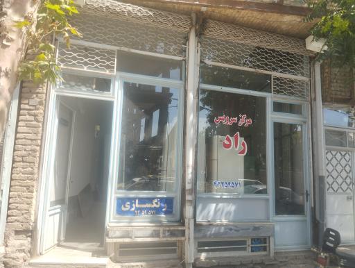 عکس خدمات فنی راد (رنگسازی )