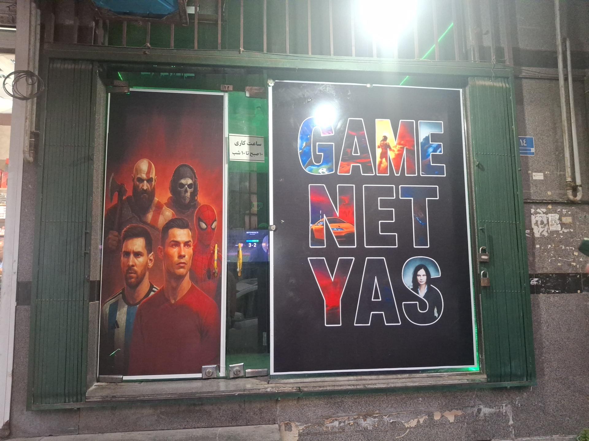 عکس گیم نت یاس