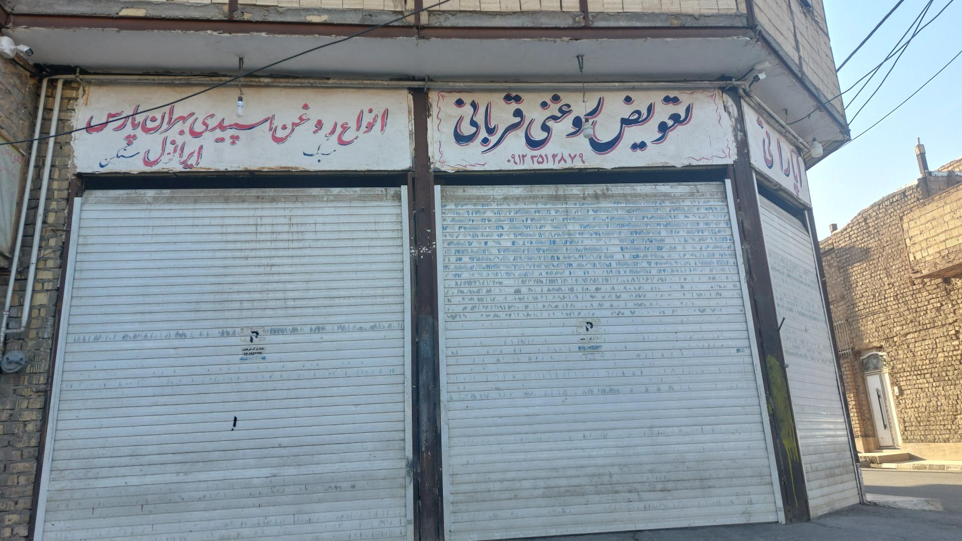 عکس تعویض روغنی قربانی