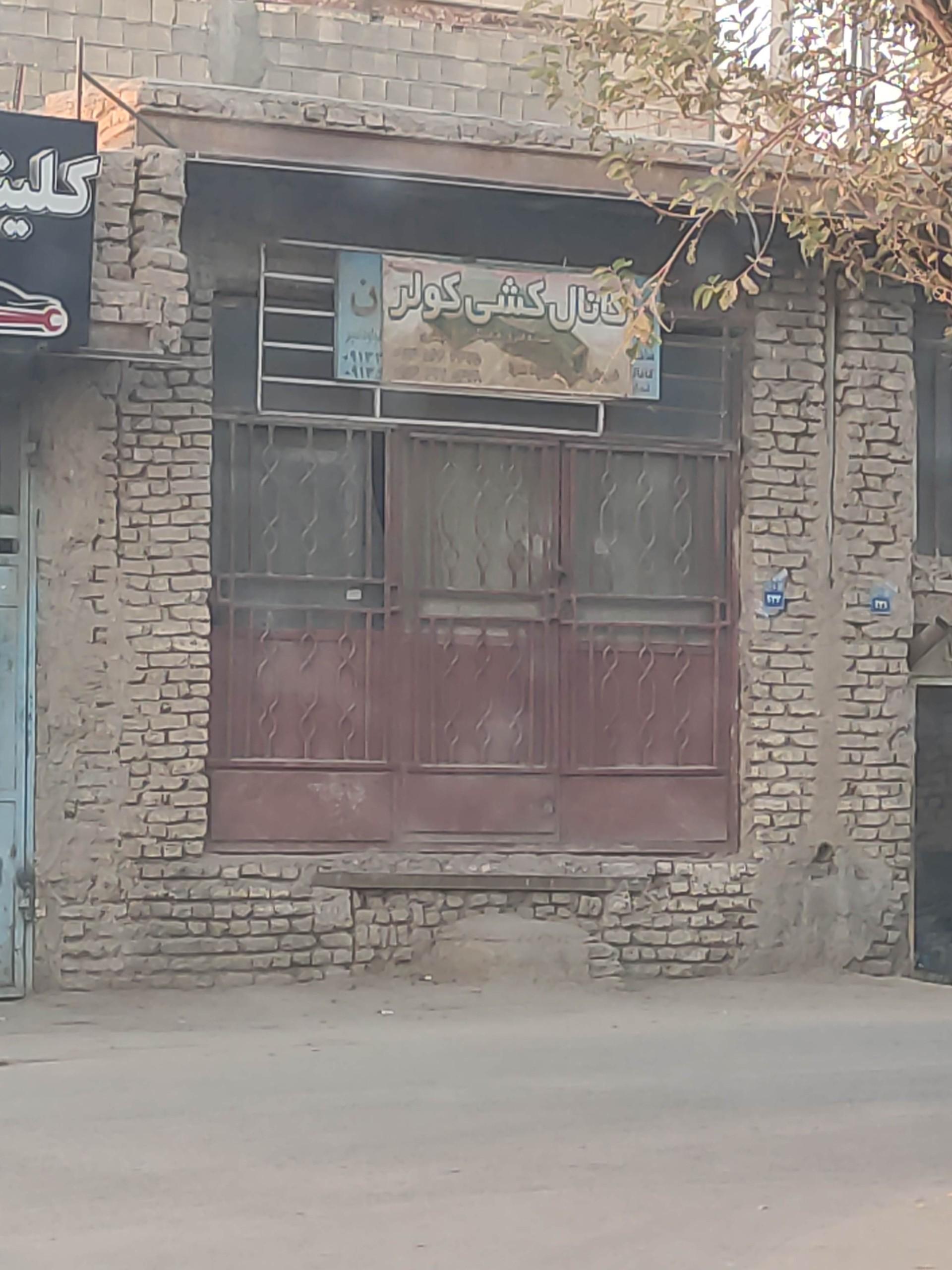 عکس کانال کشی کولر