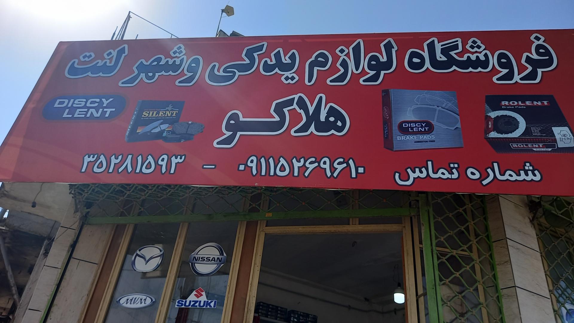 عکس شهر لنت هلاکو