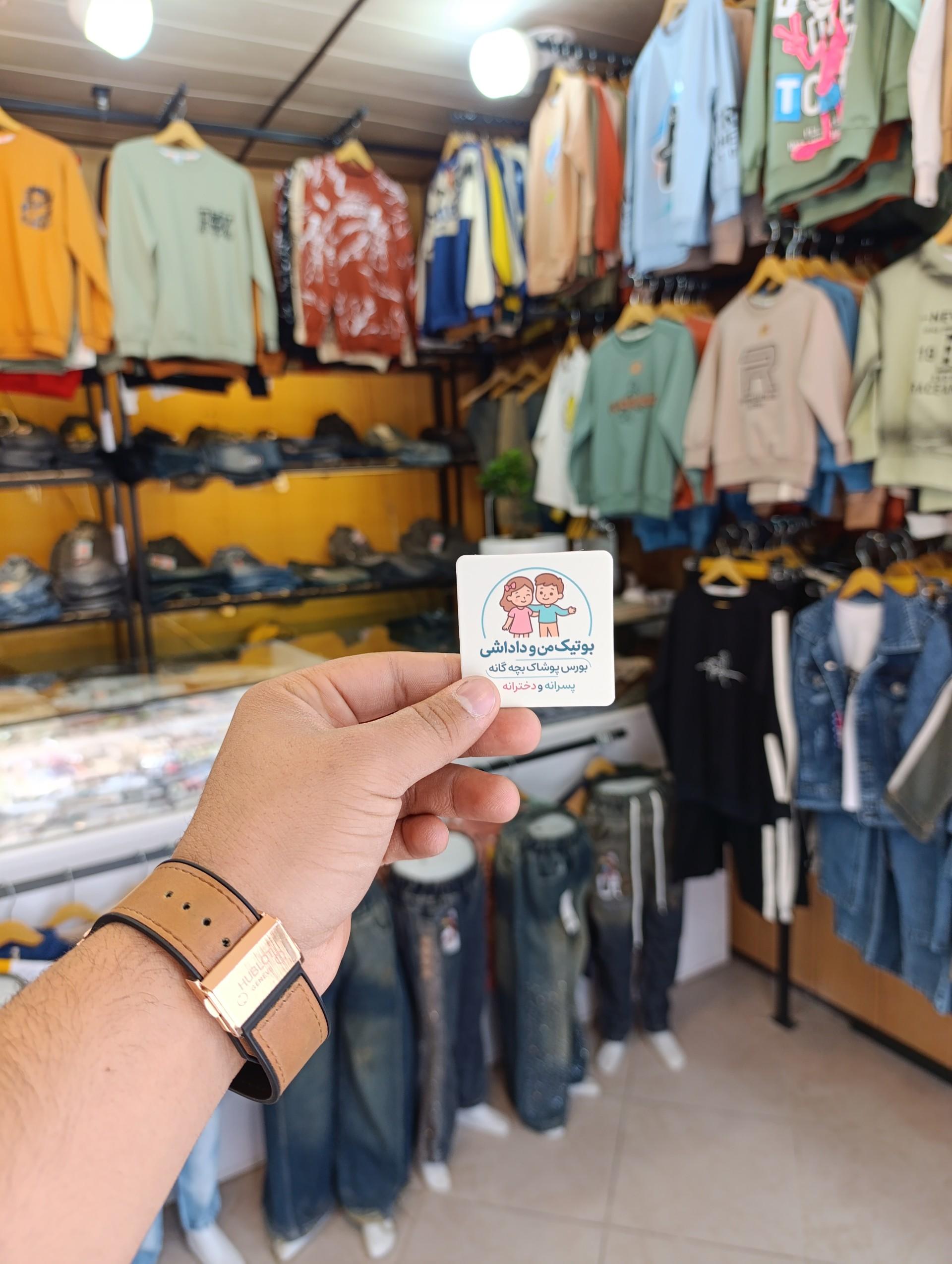 عکس بوتیک من و داداشی 