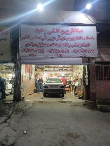عکس صافکاری وحید