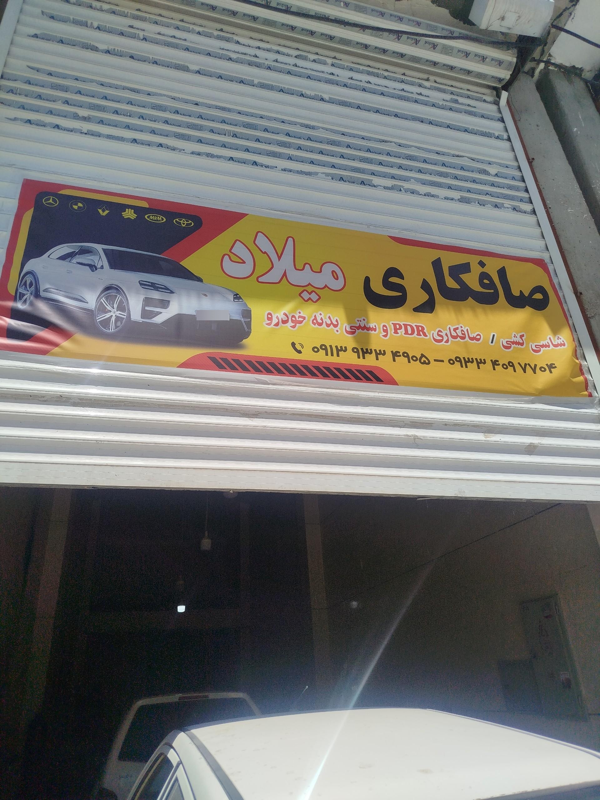 عکس صافکاری تخصصی میلاد 