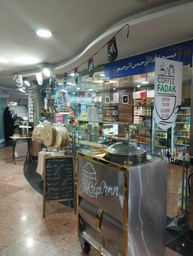 عکس کافه فدک