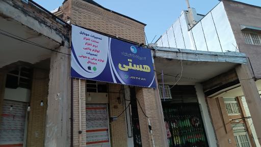 عکس تعمیرات لوازم خانگی هستی 