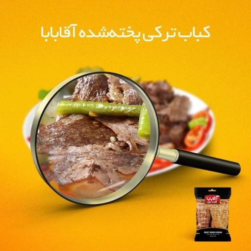 عکس فراوردهای گوشتی آقا بابا