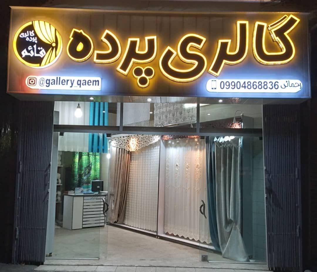 عکس گالری پرده قائم
