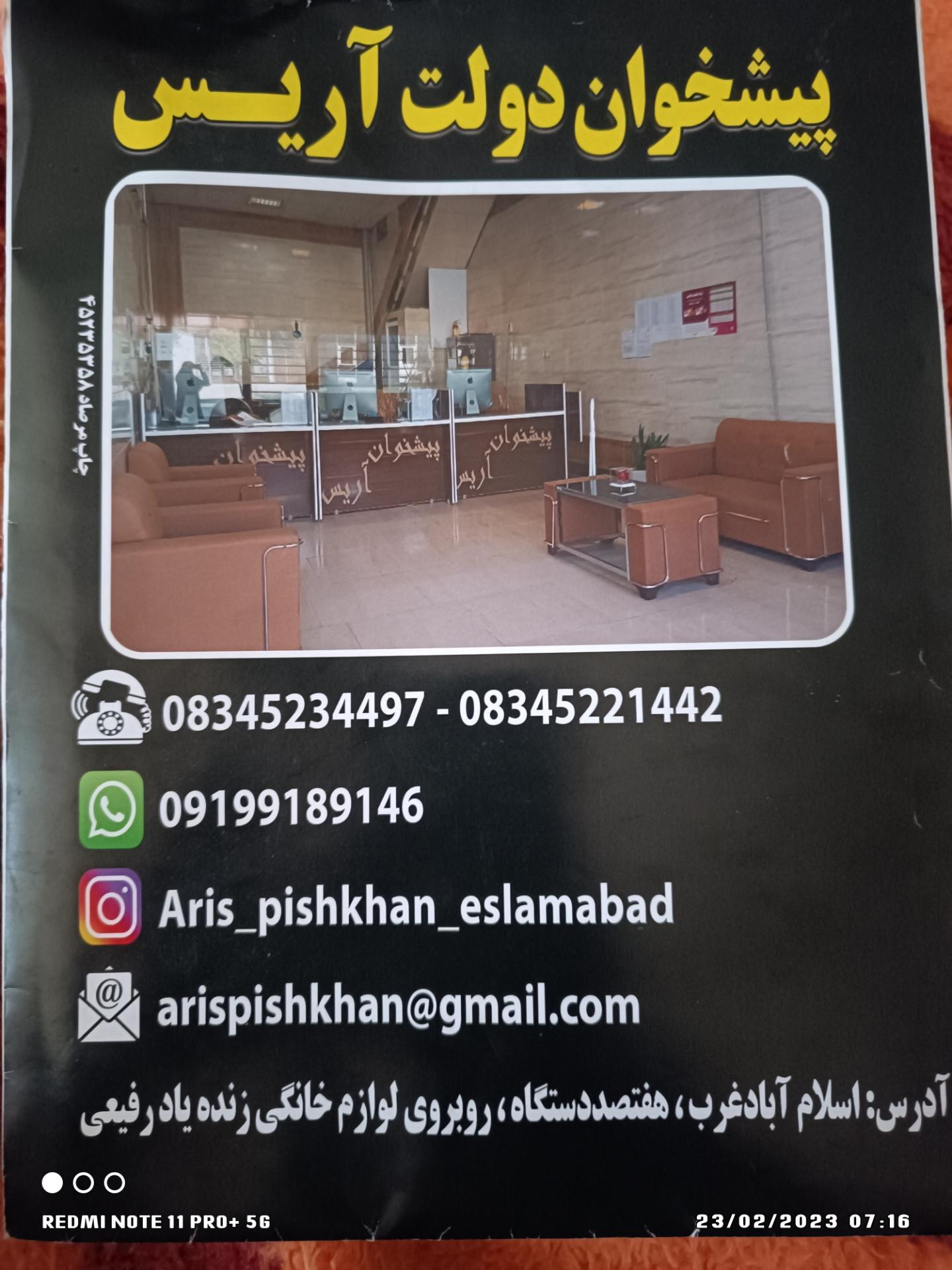 عکس دفترپیشخوان آریس