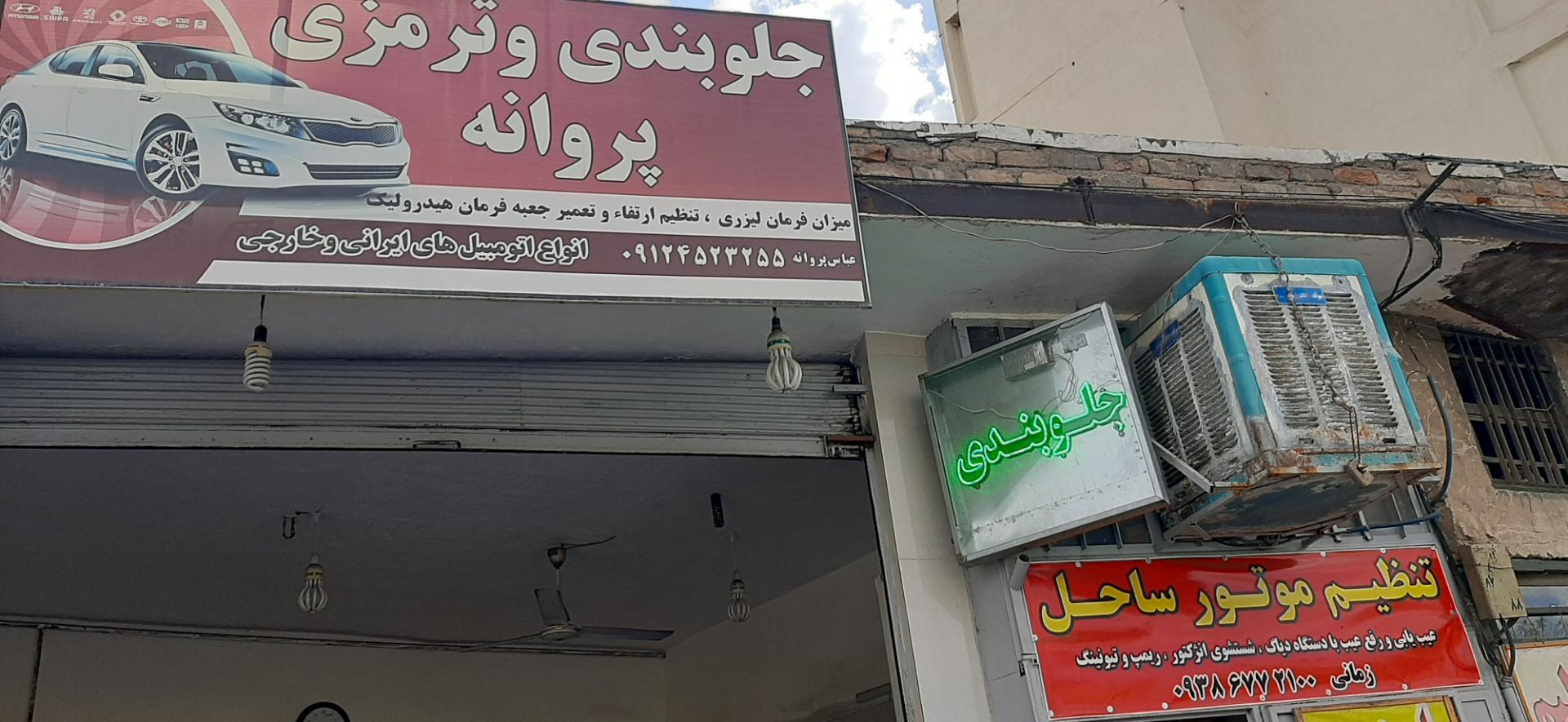 عکس جلوبندی پروانه