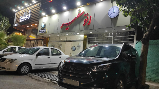 عکس اتو سفیر