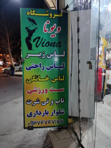 عکس گالری ویونا