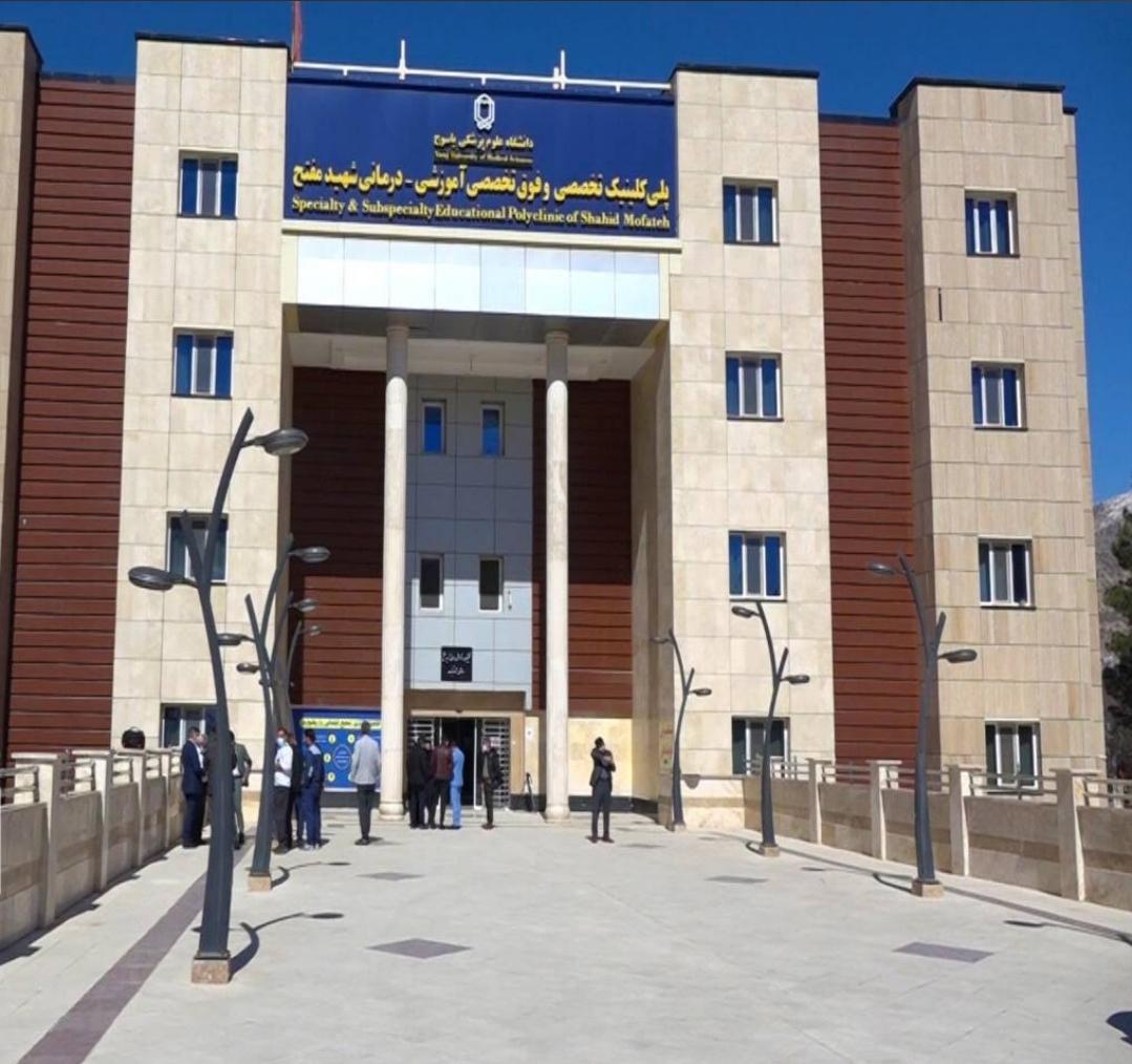 عکس پلی کلینیک تخصصی و فوق تخصصی آموزشی درمانی شهید مفتح