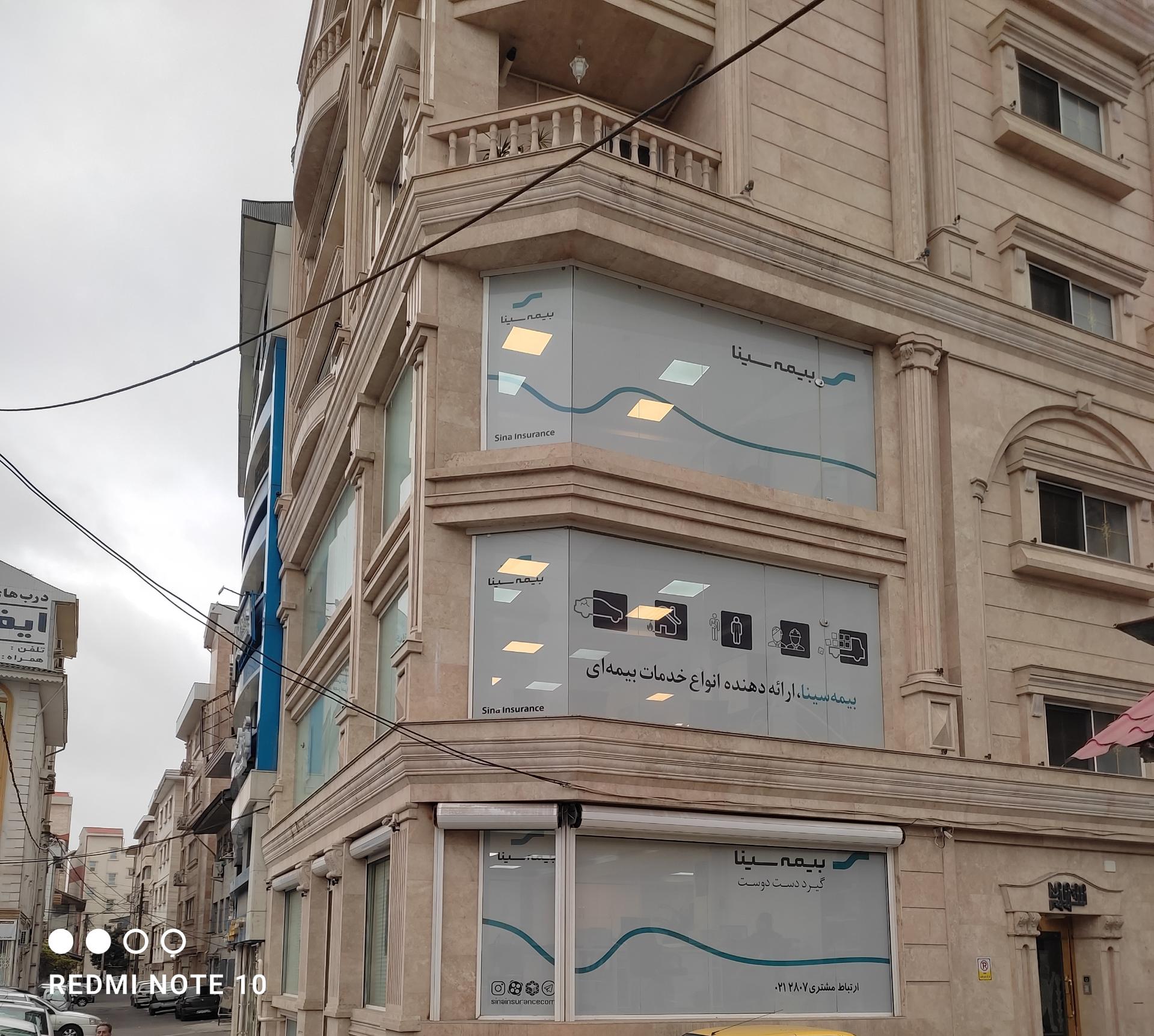 عکس بیمه سینا شعبه حسین اباد