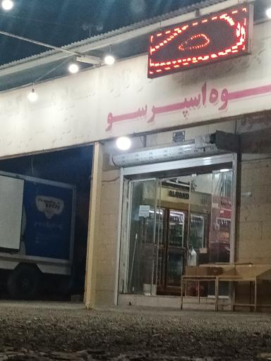 عکس سوپرمارکت حسین 