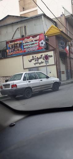 عکس دبیرستان پسرانه علم و ادب