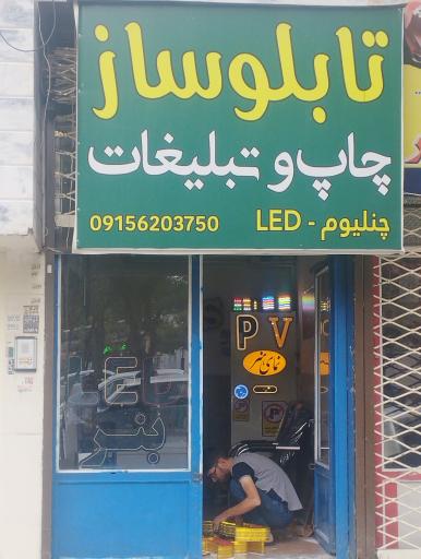 عکس تابلوساز