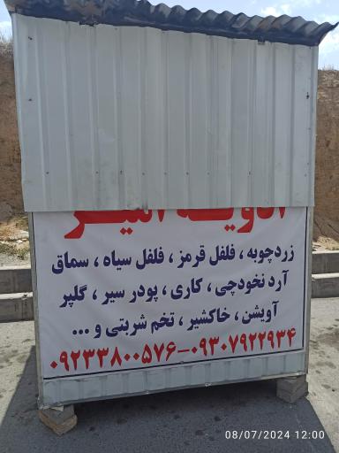 عکس ادویه امیر