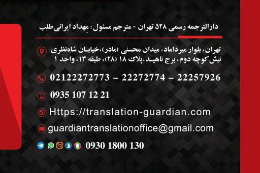 دارالترجمه رسمی گاردین 