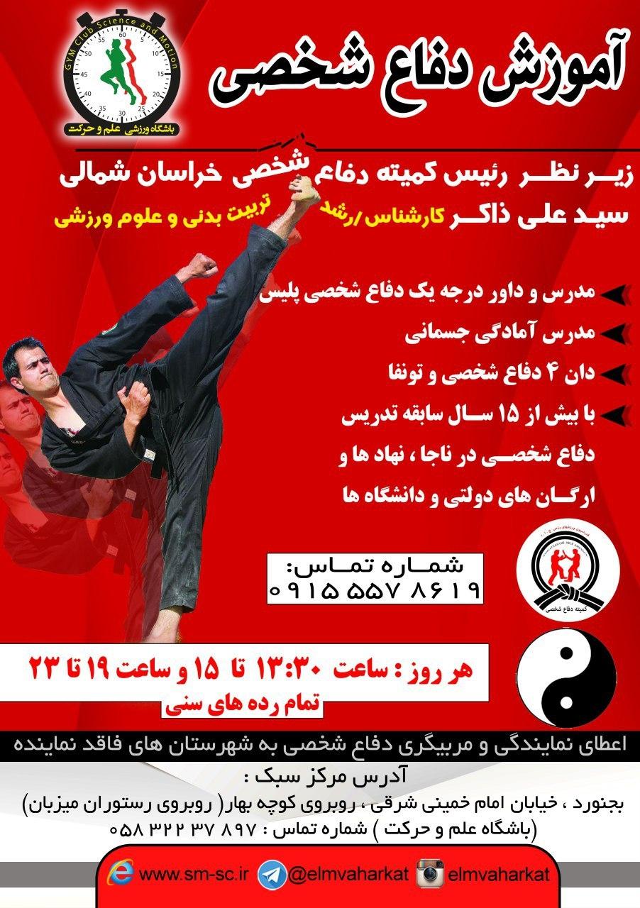 عکس مرکز تخصصی آموزش دفاع شخصی