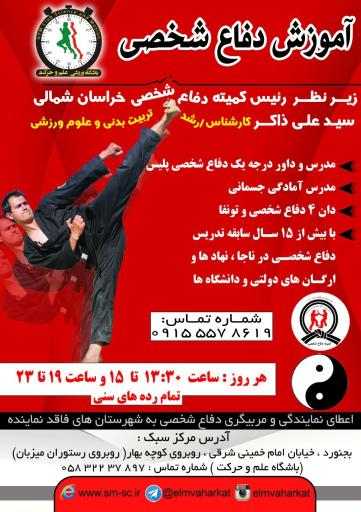 عکس مرکز تخصصی آموزش دفاع شخصی