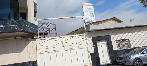 عکس شرکت بهار کالای سپاهان