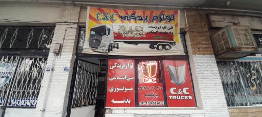 عکس لوازم یدکی پرنده سی اند سی