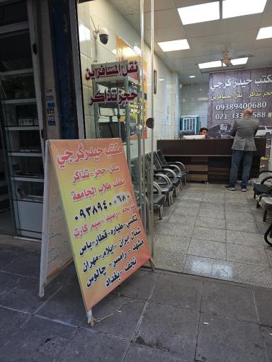 عکس کافی نت حیدر