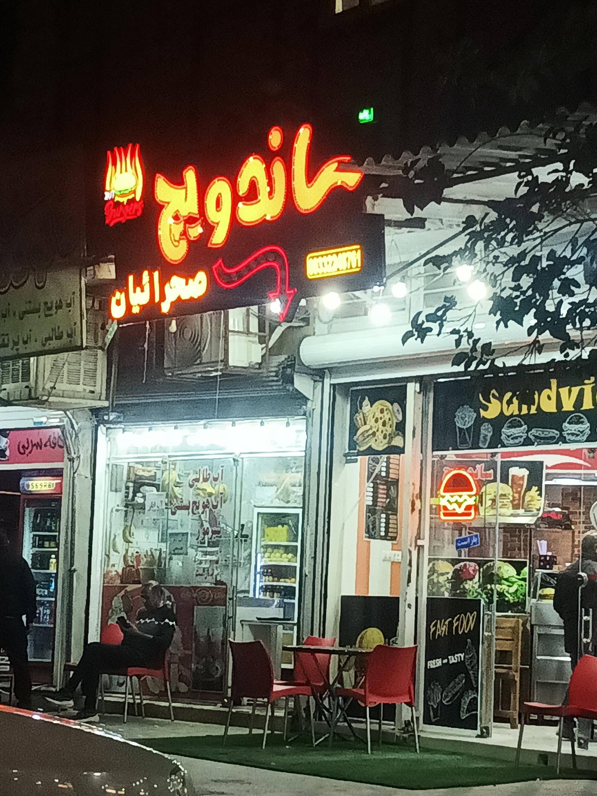 عکس ساندویچ صحراییان