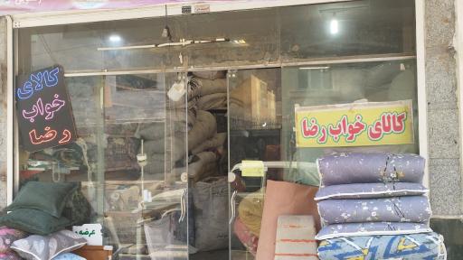 عکس کالای خواب  رضا