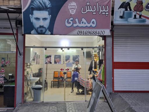 عکس پیرایش مهدی شهابی