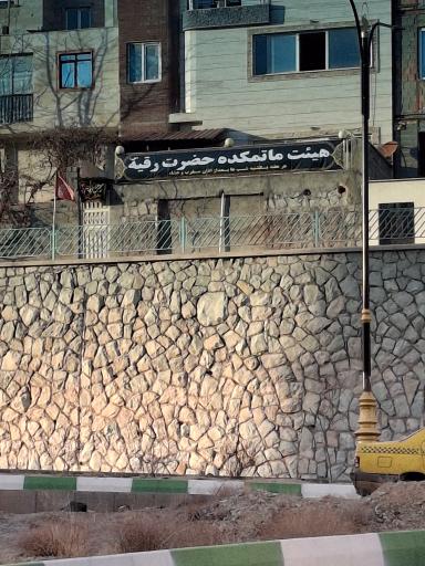 عکس هیئت ماتمکده حضرت رقیه س
