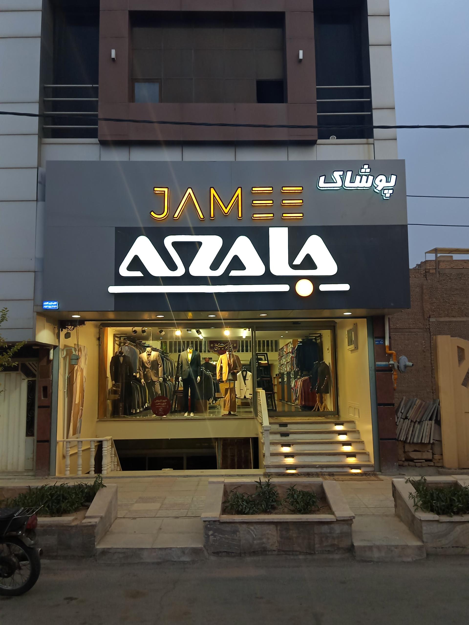 عکس پوشاک جامعه فیاض 