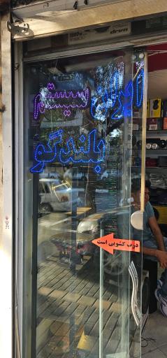 عکس ایران سیستم 