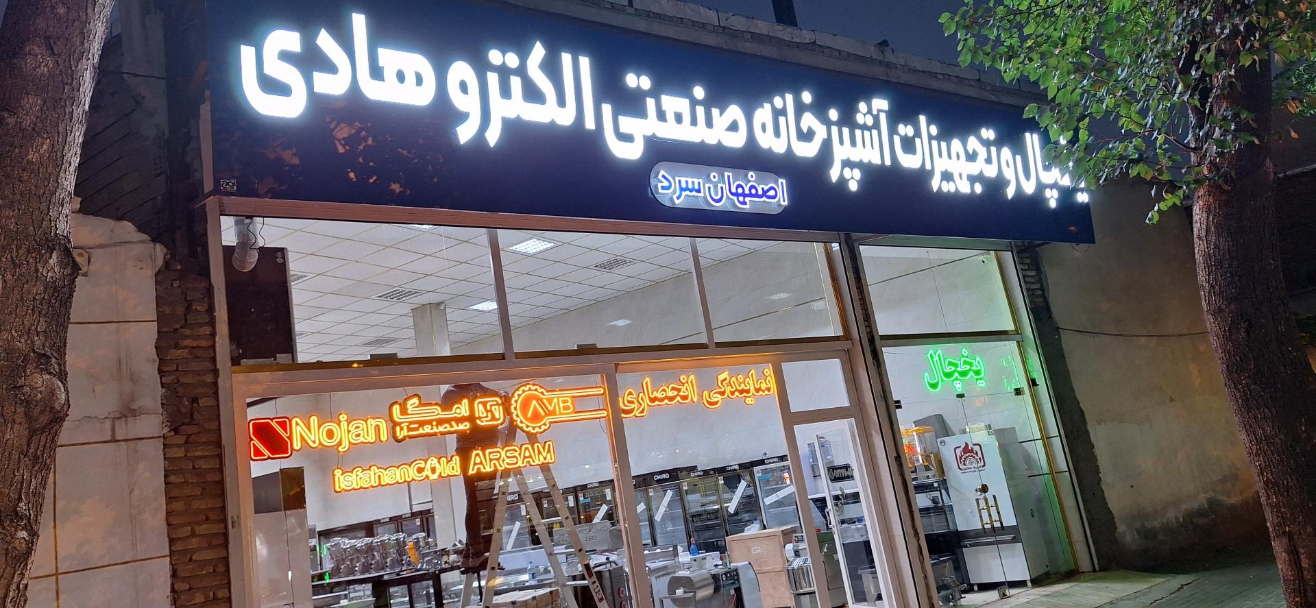 عکس تجهیزات آشپزخانه صنعتی الکترو هادی