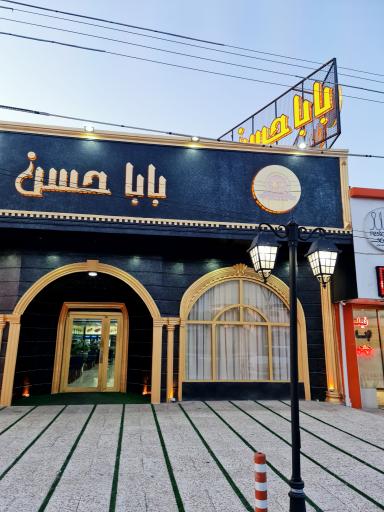 عکس رستوران بابا حسن