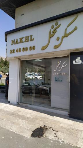 مسکن نخل