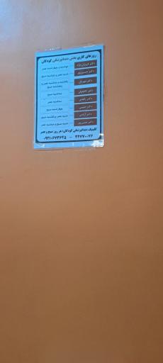 عکس درمانگاه شبانه روزی نشاط کودکان