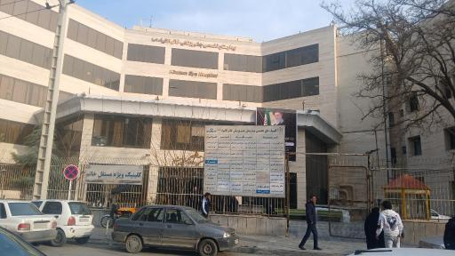 عکس بیمارستان چشم پزشکی خاتم الانبیا