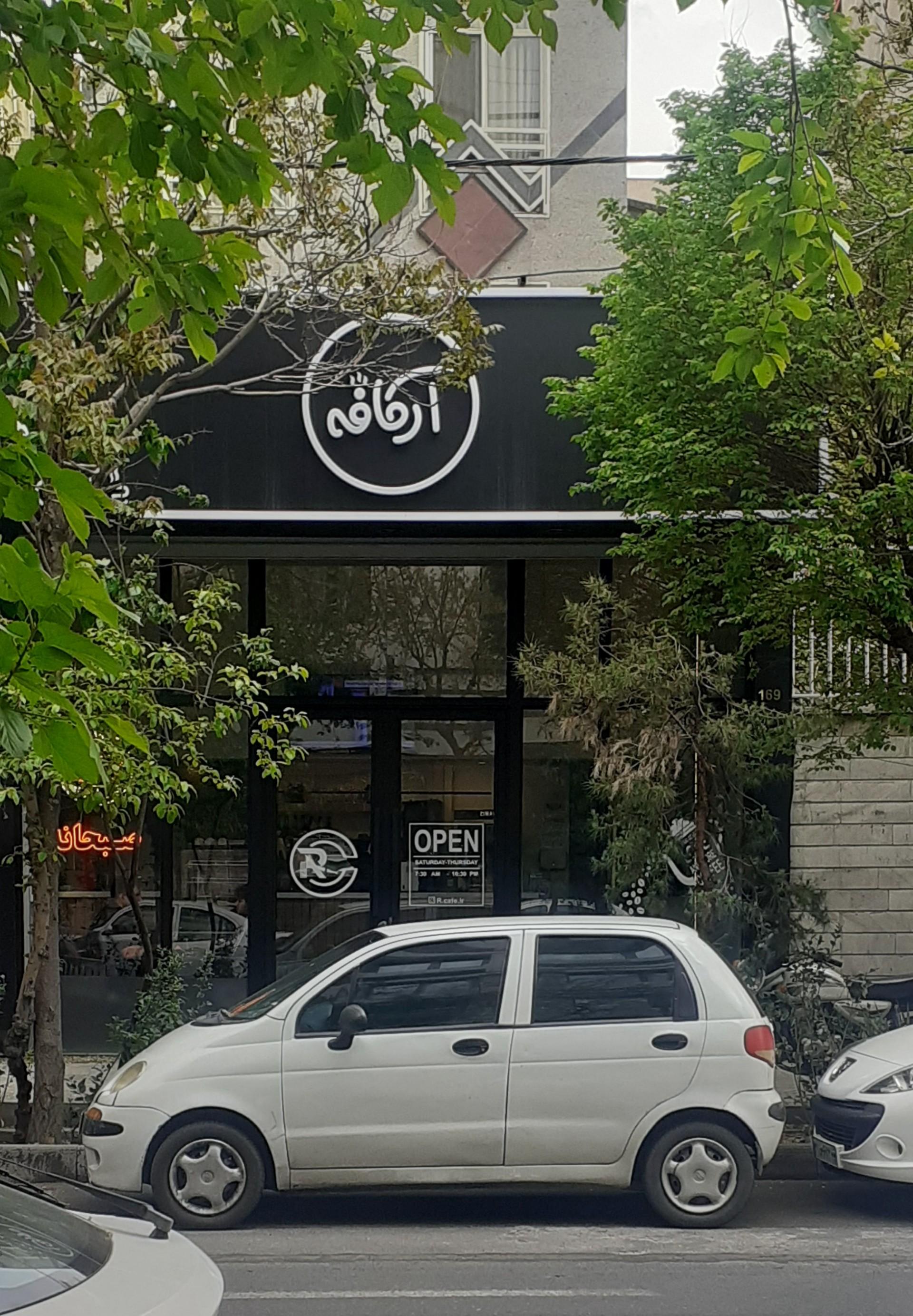 عکس ارکافه