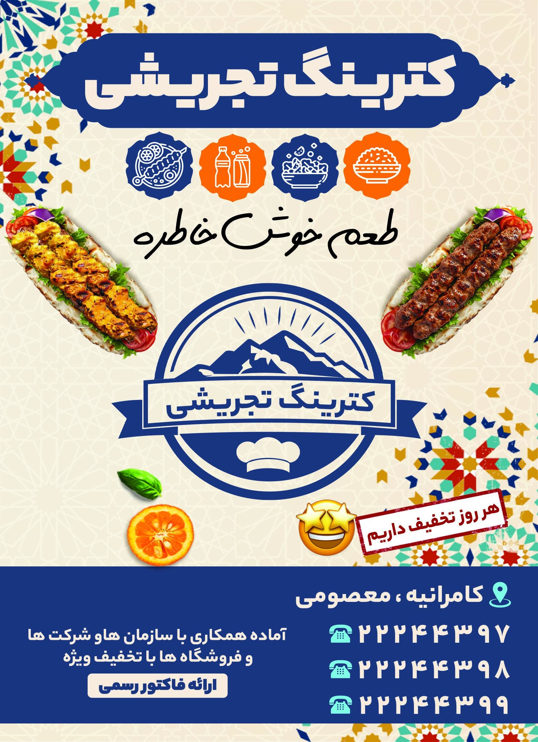 عکس کترینگ تجریشی