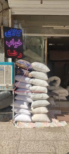 عکس کالای خواب  رضا