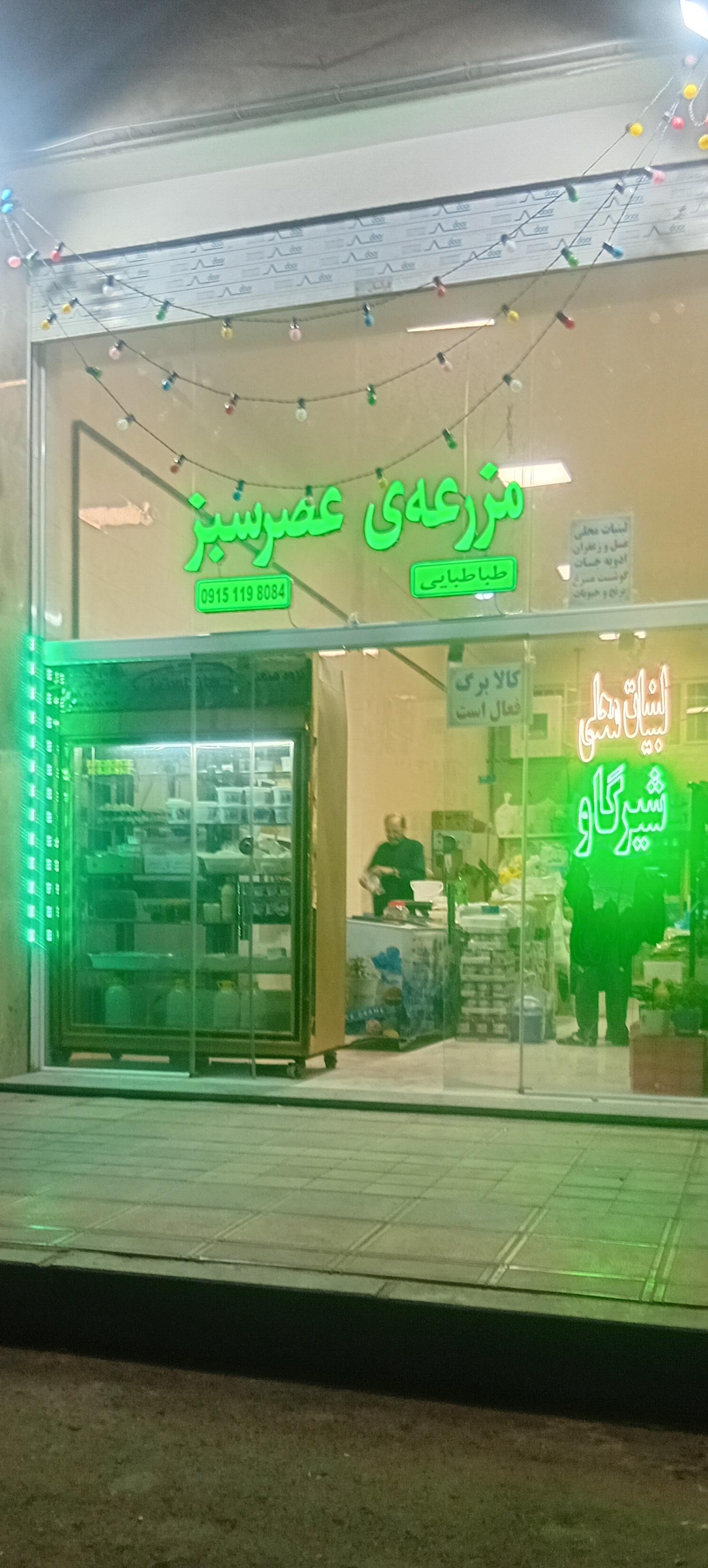 عکس لبنیات و مواد غذایی مزرعه عصر سبز 