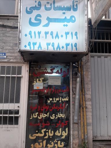 عکس تاسیسات میری مجیدیه