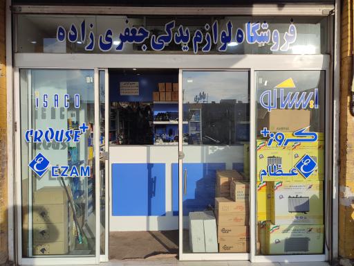 عکس ایساکو جعفری زاده