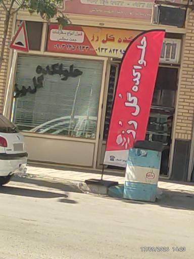 عکس حلواکده گل رز